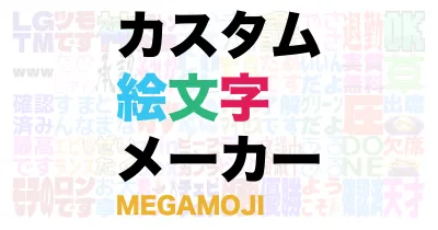 随時更新 Slack絵文字を追加したいときに見るリンク集