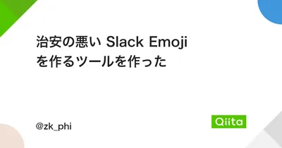 随時更新 Slack絵文字を追加したいときに見るリンク集